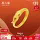 周六福靈蛇黃金戒指生肖蛇本命年生日禮物計價(jià)A0113175 13號 約2.35g 