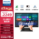 飛利浦（PHILIPS）23.8英寸觸摸顯示器 1080P十點(diǎn)電容觸控 觸屏 內置音箱 低藍光  防塵防水 折疊電腦顯示屏 242B9T