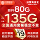 中國移動(dòng)流量卡手機卡純上網(wǎng)移動(dòng)流量卡低月租電話(huà)卡不限速全國通用非永久無(wú)限流量卡 月神卡-19元135G全國通用不限速-官方套餐