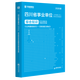 四川事業(yè)單位考試公基綜合知識類(lèi)】華圖2026年四川編考試綜合基礎知識四川省屬事業(yè)教材歷年真題試卷雅安成都事業(yè)編用書(shū)德陽(yáng)遂寧市 綜合【真題】1本