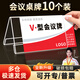 致境【超級爆款】 桌牌亞克力席卡桌簽會(huì )議牌三角立牌展示牌v型座位牌透明水牌【200mm*100mm】10個(gè)裝