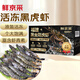 鮮京采 2025福建活凍黑虎蝦 凈重3斤 2030規格 30-45只/盒 特大號