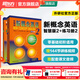 新東方 【智慧版】新概念英語(yǔ)1234全套新版教材學(xué)生用書(shū) 【智慧版】新概念英語(yǔ)2+練習冊2
