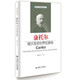 數學(xué)家思想歷程叢書(shū)·康托爾：揭示無(wú)窮世界的奧秘