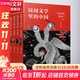 民間文學(xué)里的中國 共4冊 幼兒圖書(shū) 早教書(shū) 故事書(shū) 兒童書(shū)籍