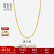 周生生黃金足金滿天星項鏈黃金素鏈女款09263N 計價 40厘米5.5克