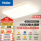 海爾（Haier）LED燈吸頂燈大客廳燈全光譜 海爾巨能 200度發(fā)光【包安裝】