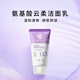 喚顏皇后氨基酸云柔潔面乳深層清潔控油收縮毛孔提亮膚色保濕洗面奶