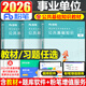粉筆事業(yè)編2026年公共基礎知識教材刷題2025事業(yè)單位考試書(shū)公基綜合歷年真題庫江蘇貴州省廣東四川浙江安徽福建河北陜西6千題6000 公共基礎知識【教材】