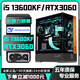 七彩虹24核i9 13900F/RTX5060Ti/4070Ti獨顯高配臺式電腦主機i5 13600KF/RTX4060/RTX3060電競直播組裝機 配置四丨14核i5 13600KF+RTX3060