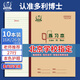 多利博士10本 練習本16k26張作業(yè)本小學(xué)3-6年級初中高中生練習冊大號筆記本27行【北京指定】