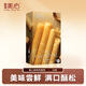 美心（Meixin）原味雞蛋卷140g中國香港特產(chǎn)解饞小零食下午茶餅干企業(yè)送禮團購