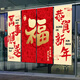 夢(mèng)橋加厚加大恭賀新春福字新款掛布新年裝飾商場(chǎng)家用氛圍布置掛布條幅