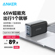 ANKER安克65W充電器氮化鎵type-c快充pd45W適用蘋(píng)果17iPhone16/15三星手機iPad筆記本電腦usb插頭 黑