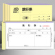 易復得紙品（YFD）48K二聯(lián)放行條無(wú)碳自動(dòng)復寫(xiě)紙貨物出入證停車(chē)票車(chē)庫門(mén)衛保安物品出門(mén)證門(mén)崗放行單據廠(chǎng)家定做定制 48K二聯(lián)放行條  20本裝