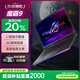 ROG魔霸9/7PLUS/新銳游戲華碩筆記本電腦學(xué)生輕薄設計5060電競獨顯 i7滿(mǎn)血32G 1TB 獨顯6G｜ROG魔霸