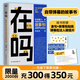 【可選簽名版】在嗎 大冰作序，金宇澄、蔡康永、舒淇推薦優(yōu)惠 越熱鬧越孤獨，是你嗎？送給所有人的一本“不打擾”的陪伴手冊！文字對話(huà)在嗎呵呵 在嗎