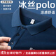 藍之旺 涼感T恤定制工作服印logo夏季冰絲短袖polo企業(yè)文化衫訂做衣服 A款【190g冰絲涼感】藏青色 L