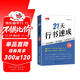 書(shū)行 21天行書(shū)速成練字帖成人行楷專項(xiàng)訓(xùn)練字帖大學(xué)生入門控筆筆順字帖初學(xué)者硬筆書(shū)法練習(xí)紙
