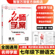 【全國通用】2026春新版名師學(xué)案七八九年級下冊全套人教版練習冊初一二三數學(xué)語(yǔ)文英語(yǔ)歷史地理生物道法同步訓練題單元測試卷名校題庫中考真題專(zhuān)項訓練 七年級下冊【語(yǔ)文.人教版RJ】