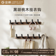 金牌廚柜（GOLDENHOME）胡桃木掛鉤試衣間免打孔入戶(hù)門(mén)后掛衣架墻上壁掛玄關(guān)衣服帽8鉤