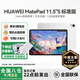 華為平板電腦MatePad 11.5
