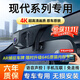 大昌攬月適用于北京現代行車(chē)記錄儀途勝伊蘭特索納塔勝達原廠(chǎng)風(fēng)格免走線(xiàn) 標清【單鏡頭】前1080p+送64G 悅納朗動(dòng)領(lǐng)動(dòng)逸行名圖領(lǐng)翔