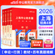 中公教育2026上海市公務(wù)員考試教材用書(shū)行政職業(yè)能力測驗申論歷年真題模擬試卷：申論行測 申論+行測（上海市考教材+真題）4本