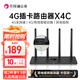 貝銳蒲公英蒲公英x4c插卡4g路由器移動(dòng)全網(wǎng)通sim卡有線(xiàn)切換移動(dòng)隨身wifi智能異地組網(wǎng)內網(wǎng)穿透cpe遠程訪(fǎng)問(wèn)nas 4g插卡路由器X4C 新升級 穿透強