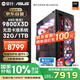 攀升全家桶 銳龍臺式電腦游戲臺式機電腦主機全套整機（R7 9800X3D/準系統/1T/32G）國家補貼