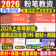 粉筆2026年上半年中學(xué)教師證資格考試初中高中教資書(shū)籍2025下半年筆試資料教材真題英語(yǔ)數學(xué)語(yǔ)文美術(shù)歷史政治化學(xué)物理體育科目科三 【初中道德法治】全套10本（科1+科2+科3）