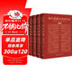 【京東自營(yíng)首發(fā)】?jì)砂缎戮幹袊?典藏版 全四卷 精裝16開(kāi) 封面燙金 一箱裝  社會(huì )科學(xué)文獻出版社出品 中國近代史相關(guān)作品