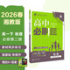 2026高中必刷題 高一下 地理 必修 第二冊 湘教版 教材幫學(xué)霸一遍過(guò)同步一課一練天天練一本練習冊 理想樹(shù)