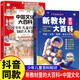 全2冊 新教材里的大百科+中國文化大百科 正版天文地理宇宙啟蒙書(shū)小學(xué)通用課外知識拓展百科常識閱讀書(shū)籍 