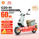 雅迪（yadea）電動(dòng)輕便摩托車(chē)長(cháng)續航60km鉛酸電池60V20Ah G20-M踏板電瓶車(chē)長(cháng)途通勤時(shí)尚男女電動(dòng)車(chē)