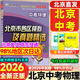 北京發(fā)貨次日達】北京各區模擬及真題精選2026北京各區中考真題2025秋 北京中考試題匯編2026 九年級中考復習必刷題模擬試卷 北京專(zhuān)用課標版 北京中考物理2026版