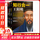 知行合一王陽(yáng)明大全集 全套3冊 1傳記+2四句教+3王陽(yáng)明家訓 樊登推薦陽(yáng)明心學(xué)入門(mén)書(shū) 度陰山經(jīng)典力作