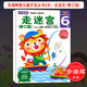 多湖輝新頭腦開發(fā)叢書6歲：走迷宮(修訂版) 幼兒童3-6歲智力開發(fā)早教啟蒙益智游戲?qū)Ｗ⒘τ?xùn)練正版書籍浙江人民美術(shù)出版社圖書籍