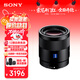 索尼（SONY）【保價(jià)11.11】全畫(huà)幅蔡司鏡頭 SEL55F18Z 人像 街拍 風(fēng)光Sonnar T* FE 55mm F1.8 ZA