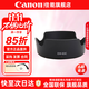 佳能（Canon） 相機遮光罩 佳能鏡頭遮光罩 單反相機 微單相機遮陽(yáng)罩 品牌EW-63C黑色【18-55和14-30鏡頭】