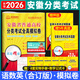 【單招直通車(chē)】安徽單招考試復習資料2026單招考試真題安徽分類(lèi)考試單招試卷2025年安徽省小高考復習資料真題試卷高職職教高考語(yǔ)數英普通高校春招自主招生職業(yè)適應性測試?？伎倧土曋新毶鷮诳荚嚱滩?【贈真