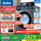 海爾（Haier）旗艦【云溪4.0】10公斤晶彩屏超薄直驅滾筒洗衣機全自動(dòng)六位減震大容量BE37E精華洗2.0國家補貼 洗烘+直驅超薄+1.15洗凈比+智投+藍盾除菌