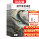 北大金融評論雜志 2026年1月起訂 1年4期  投資理財  財經(jīng)評論期刊書(shū)籍全年訂閱 刊社直供 雜志鋪