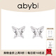 abyb charming蝴蝶耳畔耳釘女輕奢小眾耳環(huán)時(shí)尚耳飾生日送禮520禮物送女友