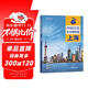 第二版 上海地圖冊（標準行政區劃 地形地理 區域規劃 交通旅游 鄉鎮村莊 辦公出行 全景展示）-中國分省系列地圖冊 上海市