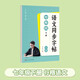 六品堂初中生行楷字帖七年級下冊語(yǔ)文同步人教版課本專(zhuān)用中文臨摹描紅硬筆每日一練練字帖