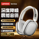 聯(lián)想（Lenovo）【殿堂級音質(zhì)】頭戴式無(wú)線(xiàn)藍牙耳機音樂(lè )降噪運動(dòng)電競游戲電腦耳麥2026新款長(cháng)續航適用華為小米銀色