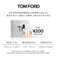 TOM FORD會(huì )員專(zhuān)享香氛嘗鮮禮盒2ML*4 