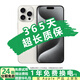 【已驗機】Apple iPhone 15Pro 蘋(píng)果15Pro蘋(píng)果15promax二手蘋(píng)果手機【三方屏幕】 15Pro 白色【三方屏幕】 95新  256G【三期免息+更換100%電池】