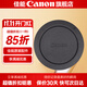 佳能（Canon） 佳能機身蓋  單反相機鏡頭后蓋 微單相機前后蓋套裝 鏡頭防塵蓋 佳能專(zhuān)微機身蓋（適用于R系列相機）